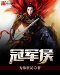 冠军侯霍去病在镇魂街意义