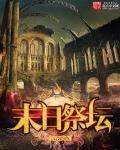 末日墓园