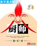 大厨师长教你做清蒸鳜鱼