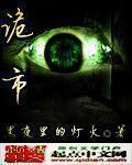 诡市留言