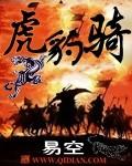 虎豹骑八将