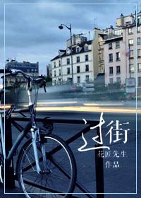 过街过巷处处防是什么生肖