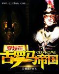 穿越罗马帝国排名