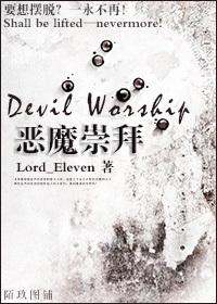恶魔mv