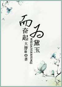 黛玉为人处世