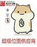 超级位面供应商笔趣阁