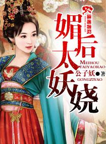太后妖娆by