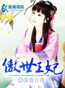 傲世王妃逍遥天下光盘