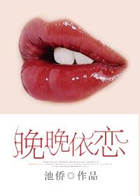 晚晚作品集