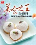 美食之味