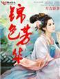 锦绣芳华结局是什么