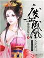 废女成凰txt