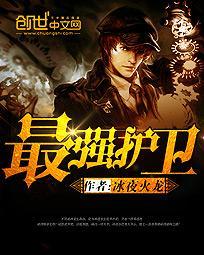 最强护卫夜无神最新章节更新时间