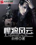 悍将在线观看