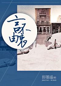 忙忙碌碌反反复复那是我的言不由衷