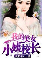 极品美女校长男主多少老婆