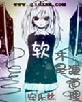 硬和软是什么意思
